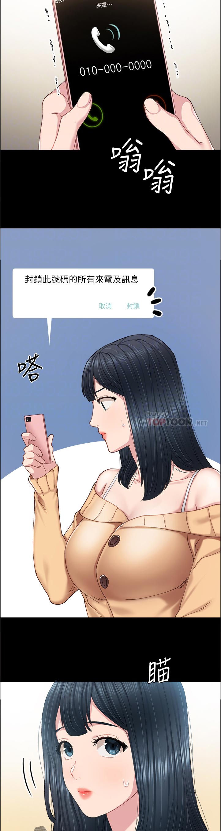 实习老师鉴定表漫画,第178章：你打给我干嘛？5图