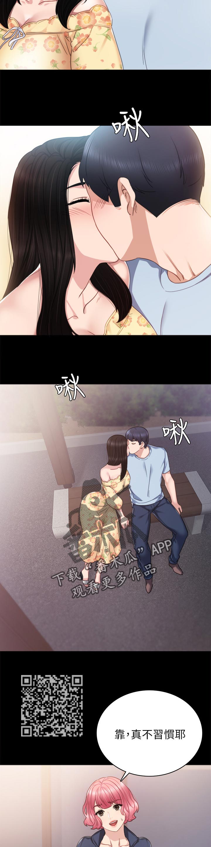 实习老师学生漫画,第99章：忍不住2图