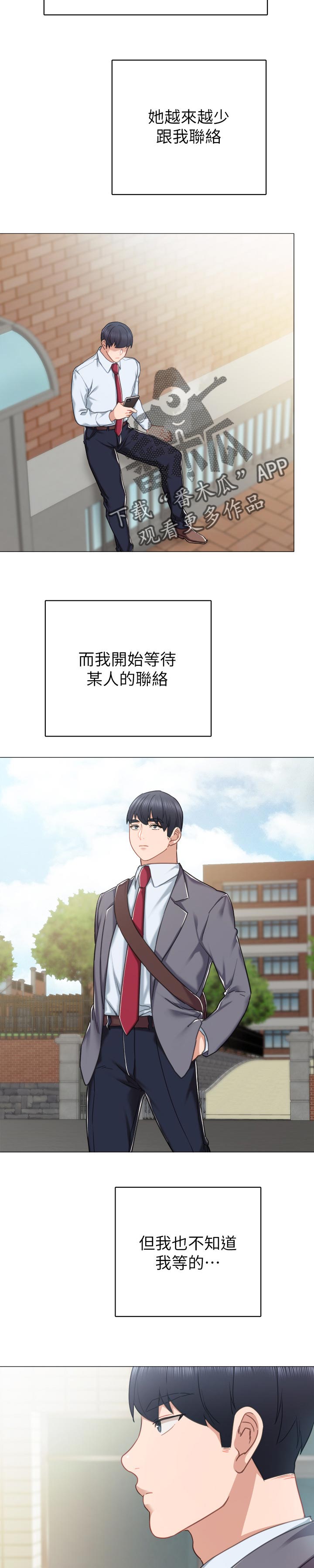 实习老师礼物手工漫画,第101章：吓我一跳1图