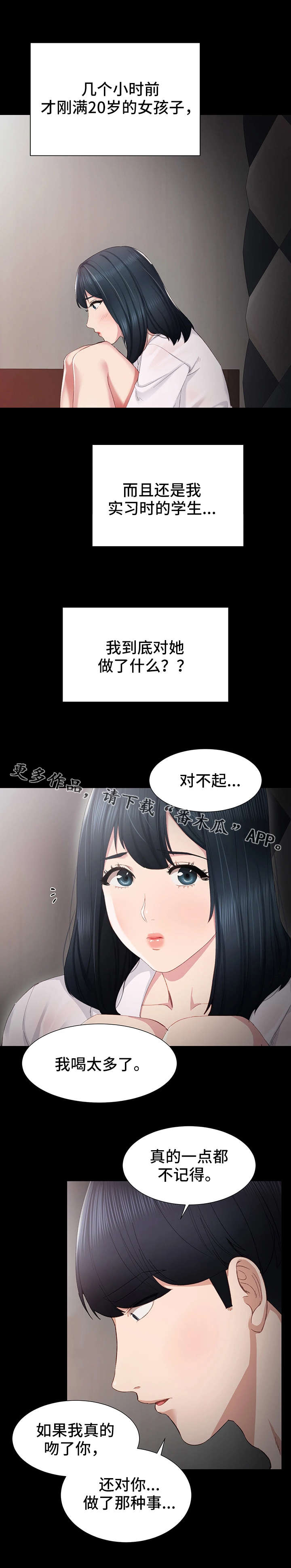实习老师漫画,第10章：耍酒疯3图