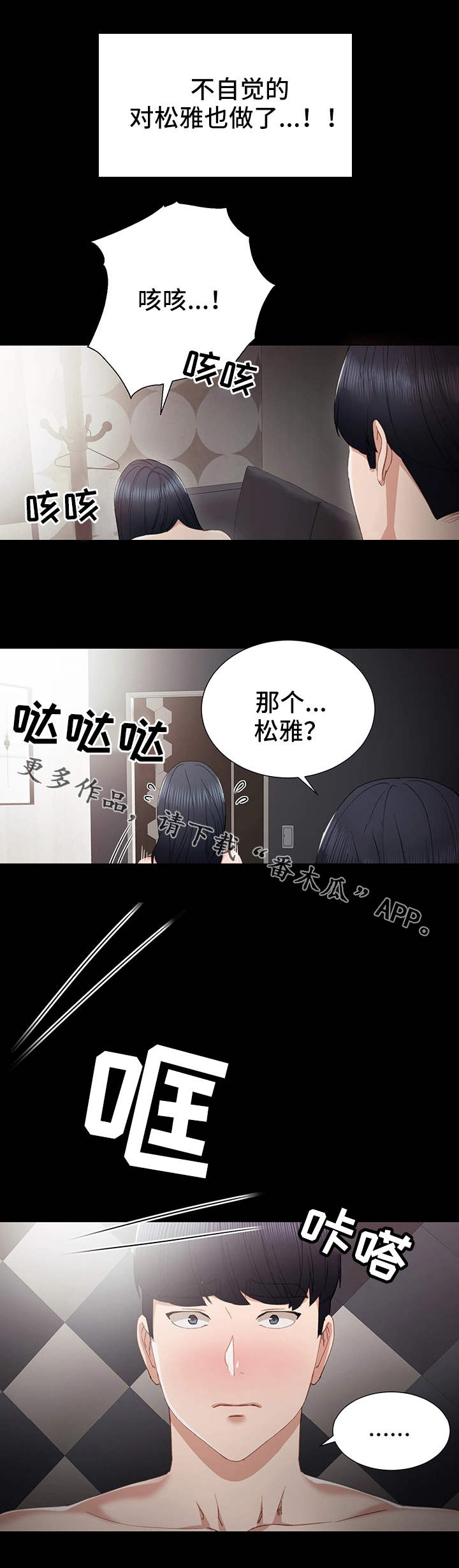 实习老师被学生欺负漫画,第21章： 质问2图