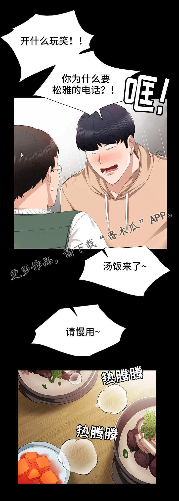 实习老师英语漫画,第22章：没有资格1图