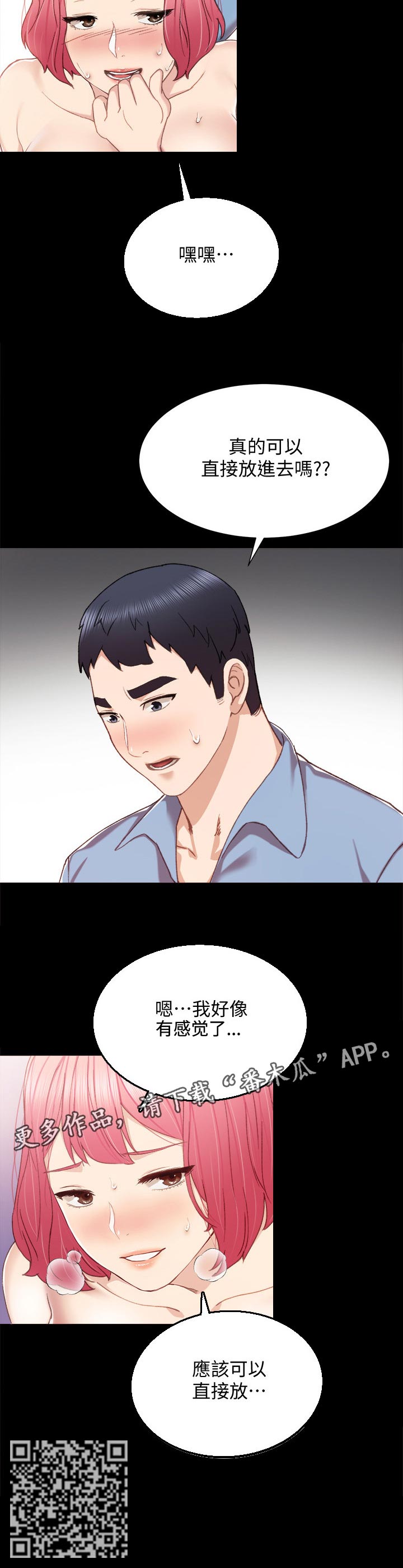 实习老师漫画,第58章：尴尬的气氛1图