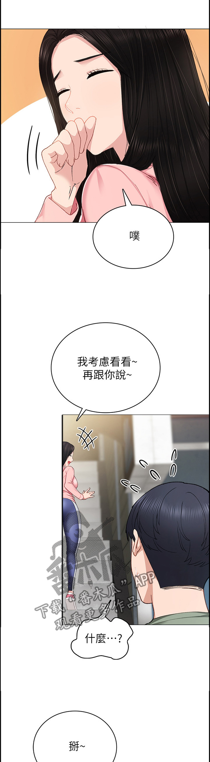 实习老师免费观看漫画,第134章：女人的直觉5图