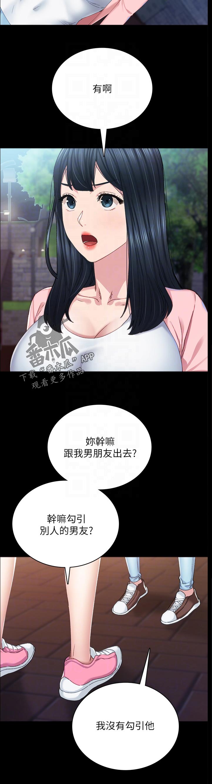 实习老师怎么找漫画,第182章：明知故问4图