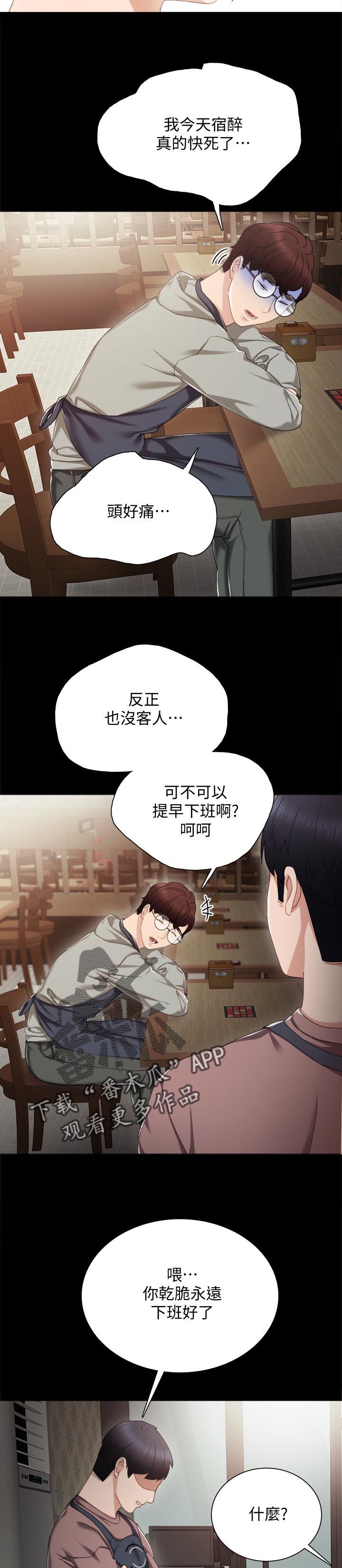 实习老师被欺负漫画,第52章：不良少女做客3图
