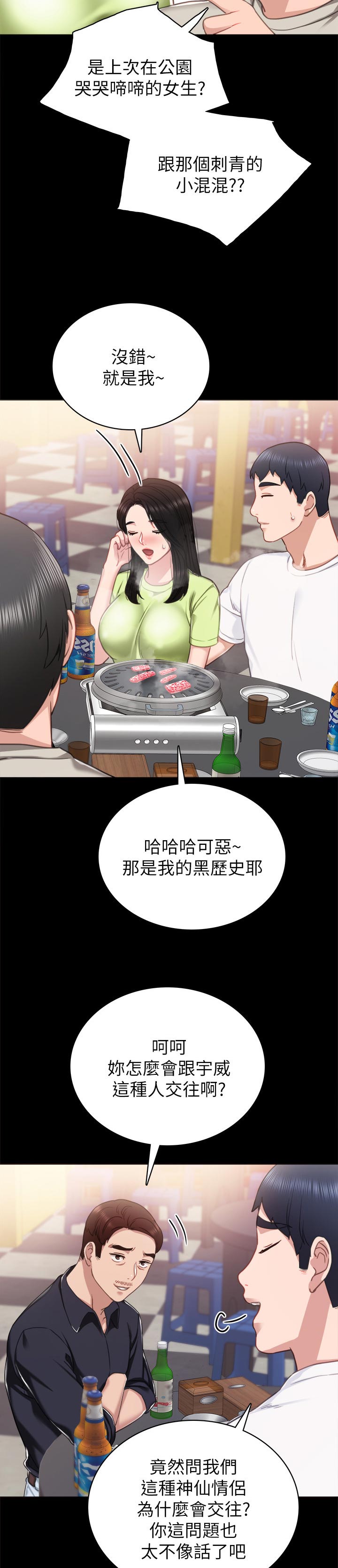 实习老师漫画,第104章：两个女生5图