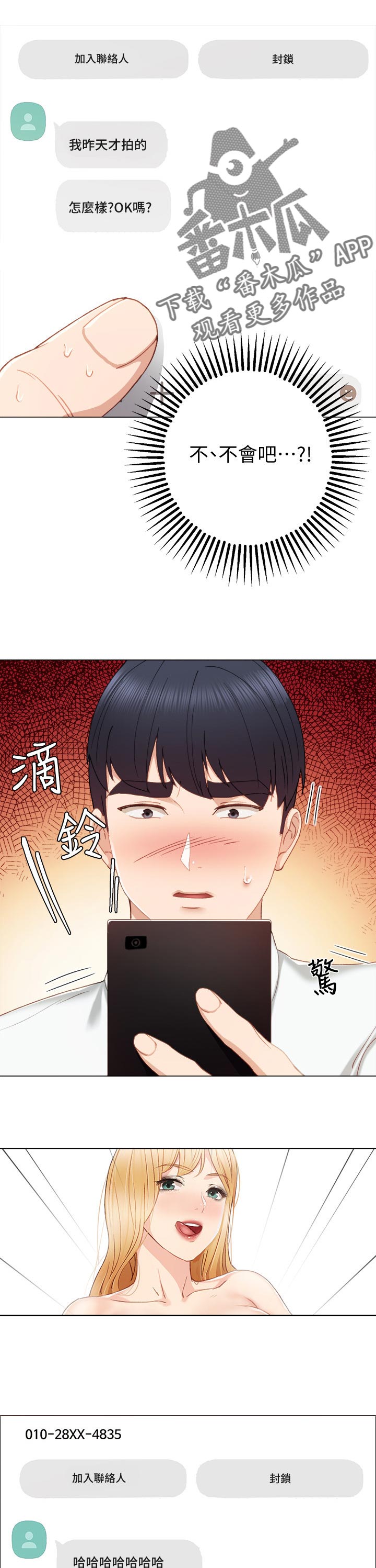 实习老师漫画,第52章：不良少女做客1图