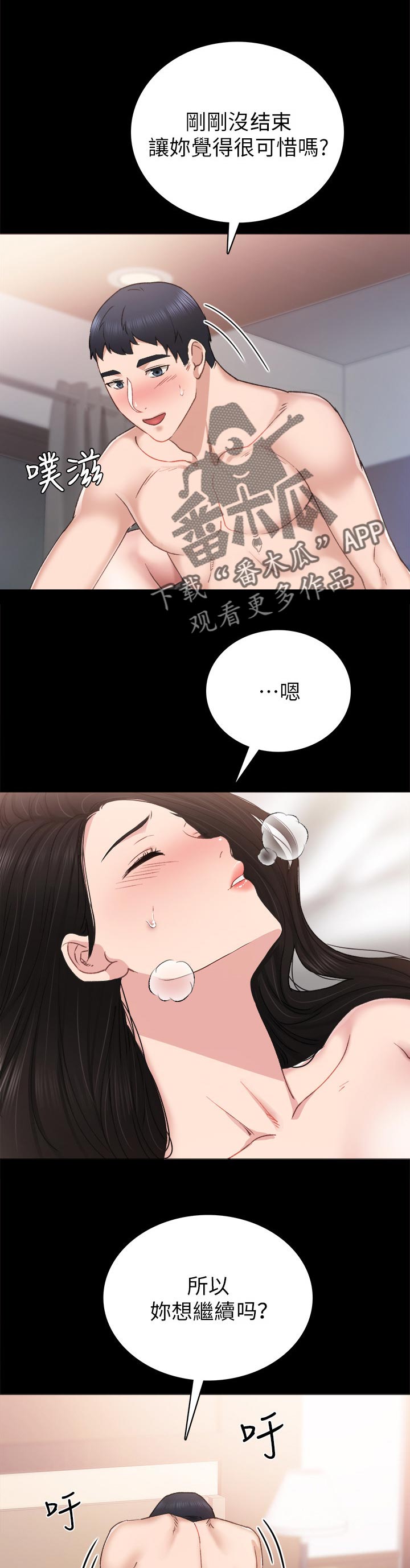 实习老师漫画,第114章：打破砂锅1图