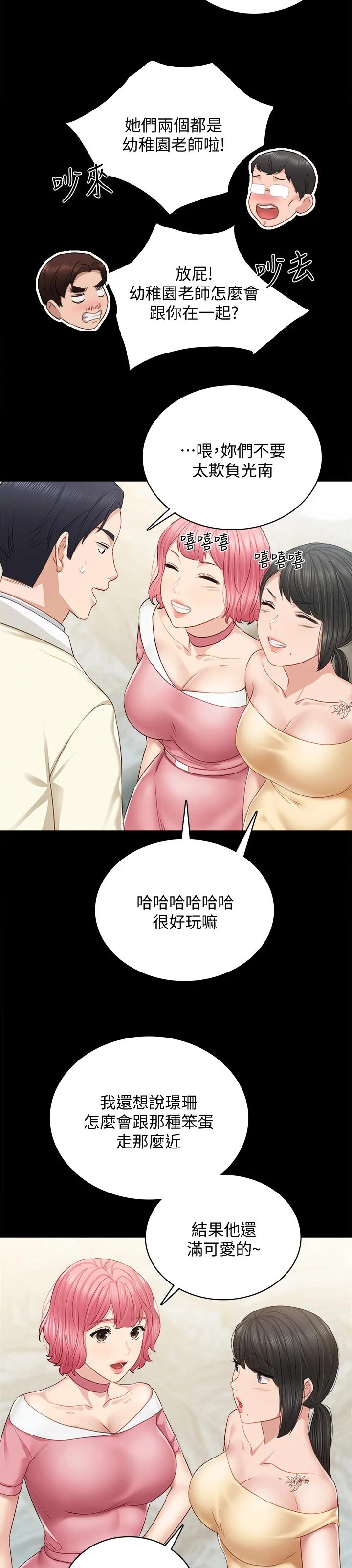 实习老师自我鉴定漫画,第198章：结婚2图