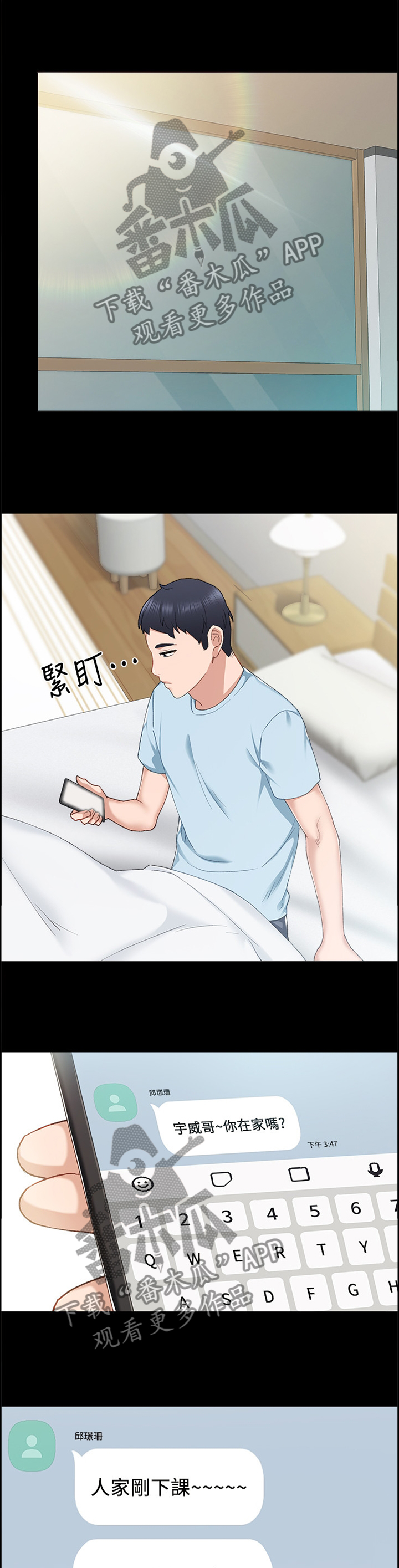 实习老师欢送会ppt漫画,第129章：你是真的喜欢我吗?4图