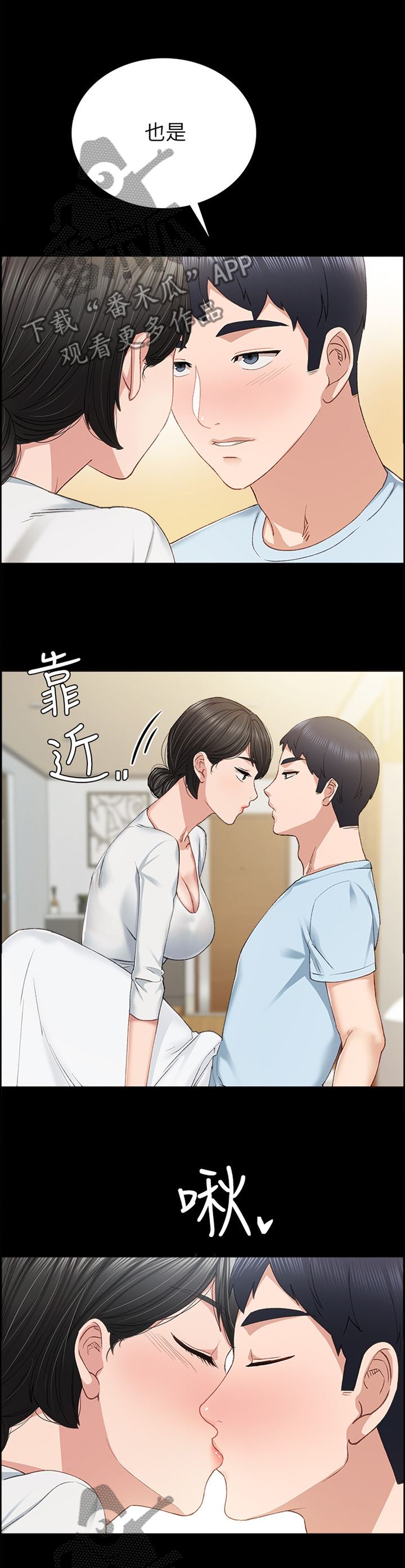 实习老师奖状写什么漫画,第129章：你是真的喜欢我吗?3图