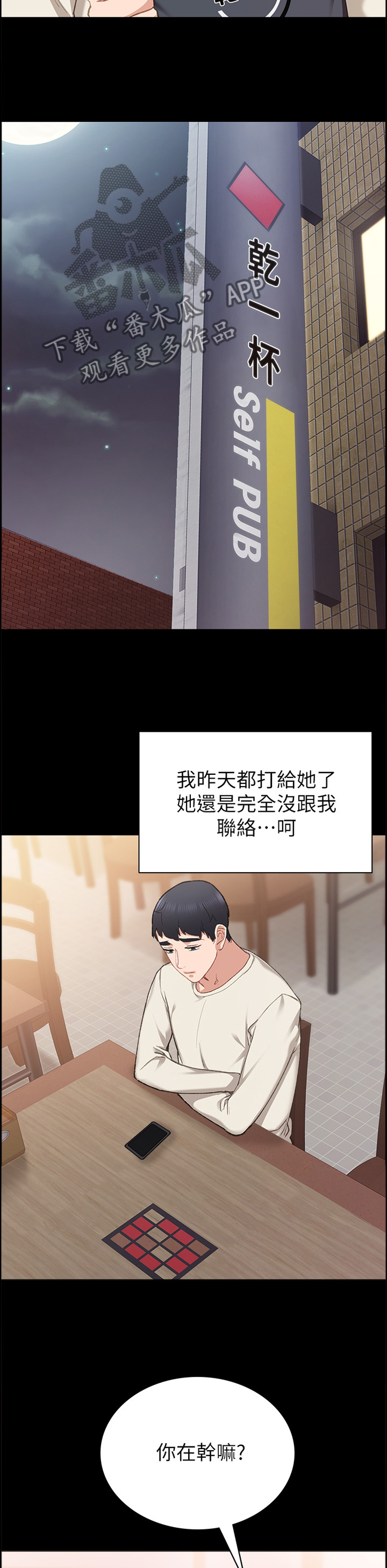 实习老师哭了的视频漫画,第125章：恍惚3图