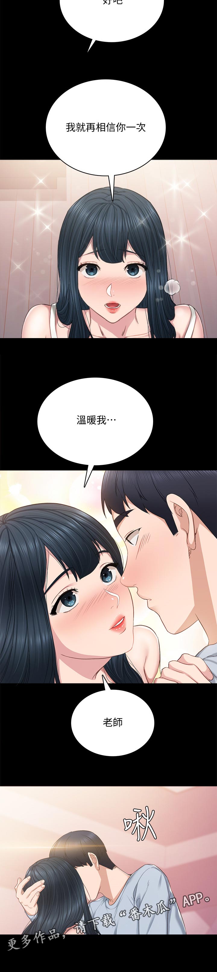 实习老师请喝奶茶文案漫画,第189章：再相信你一次2图