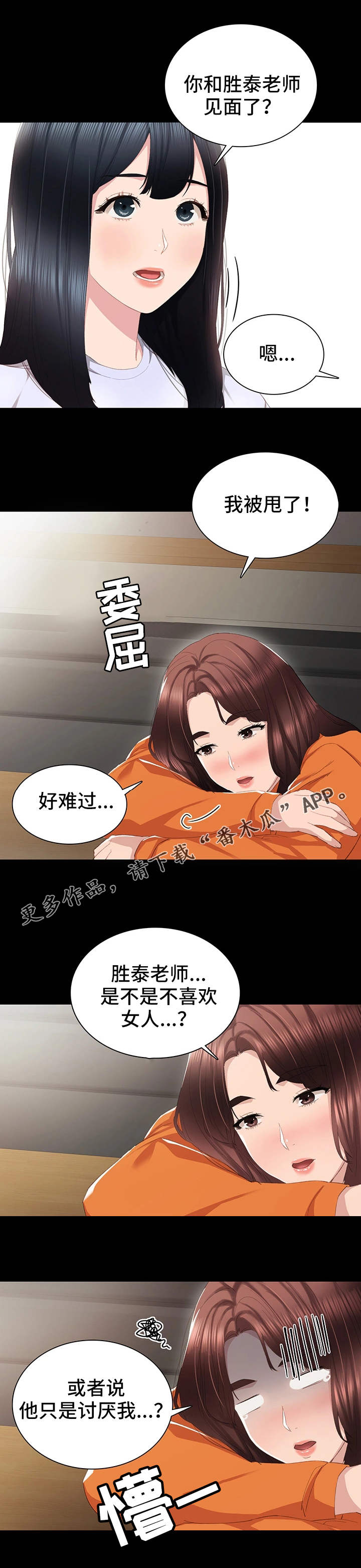 实习老师韩剧漫画,第26章：求助3图