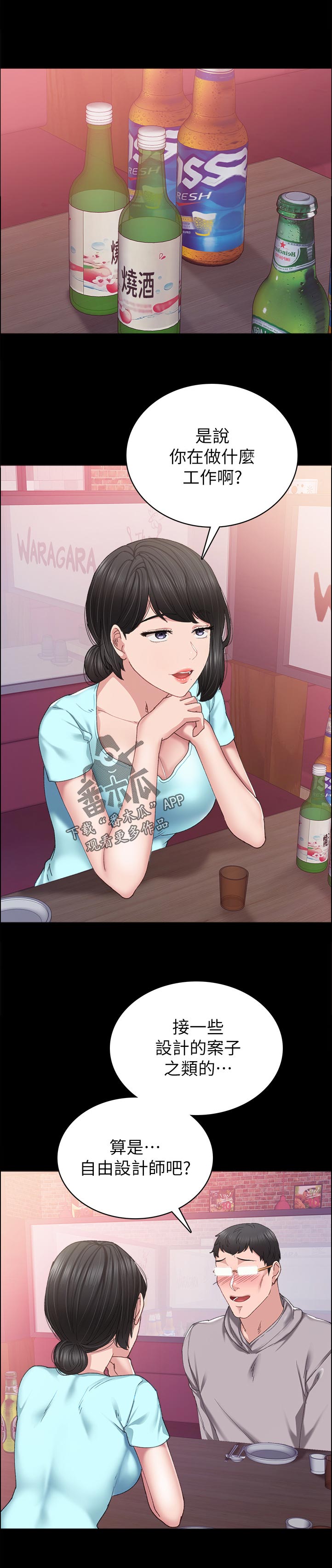 实习老师鉴定表漫画,第179章：什么时候要回家啊？1图