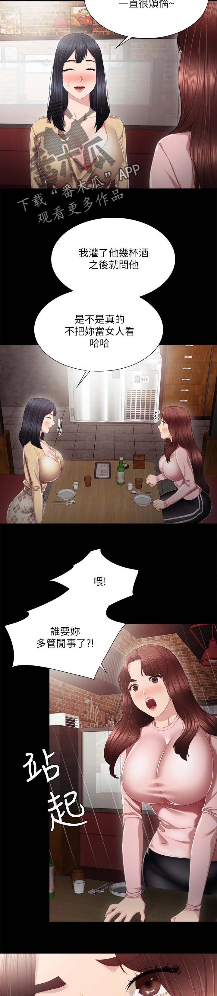 实习老师评价漫画,第38章：酒后吐真言2图