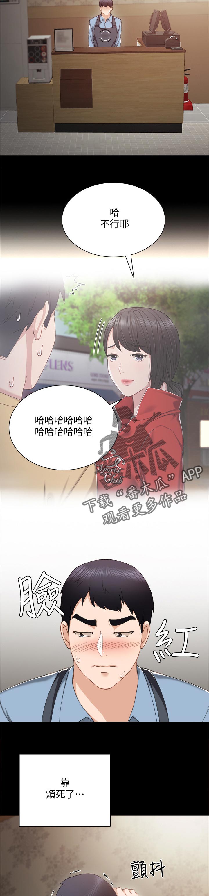 实习老师漫画,第57章：代替2图