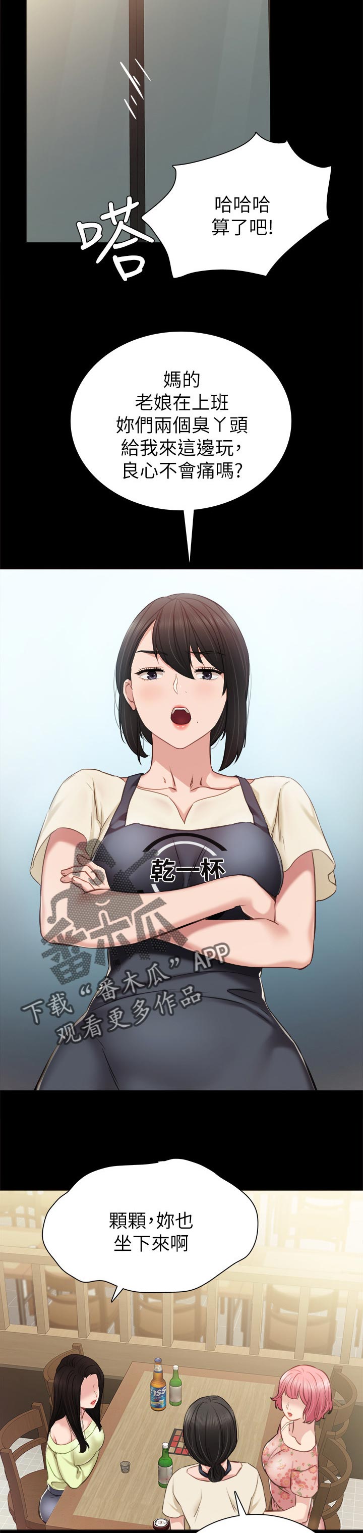 实习老师评价漫画,第76章：曾经的学生们4图