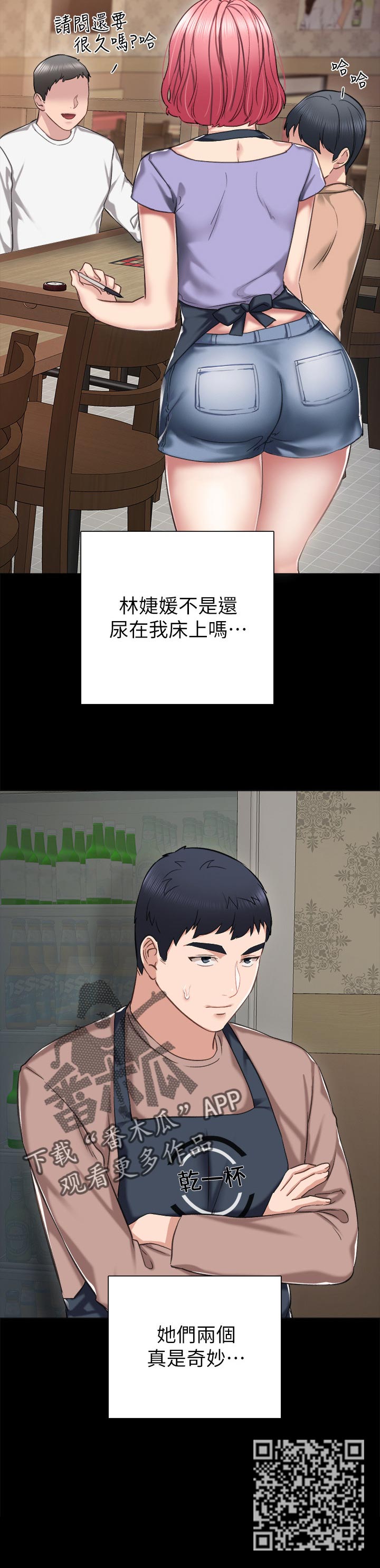 实习老师有工资吗漫画,第66章：你的味道1图