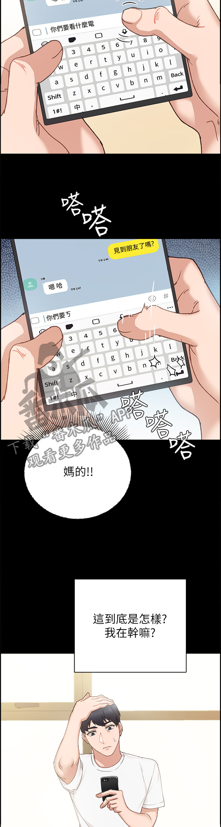 实习老师漫画,第148章：鸡毛蒜皮5图