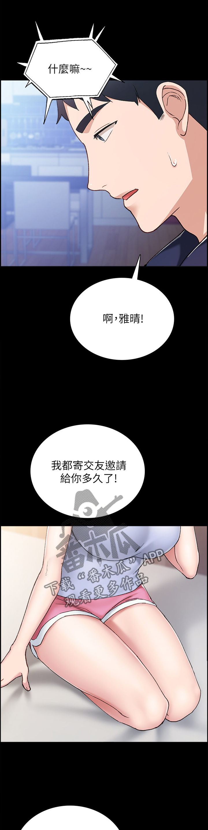 实习老师高中老师漫画,第152章：联系5图