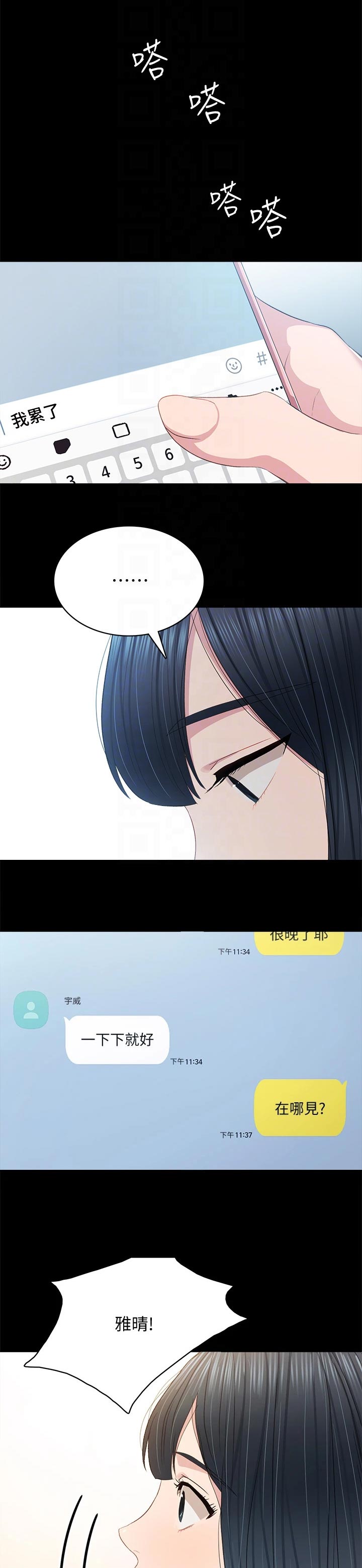 实习老师高中老师漫画,第193章：玫瑰2图