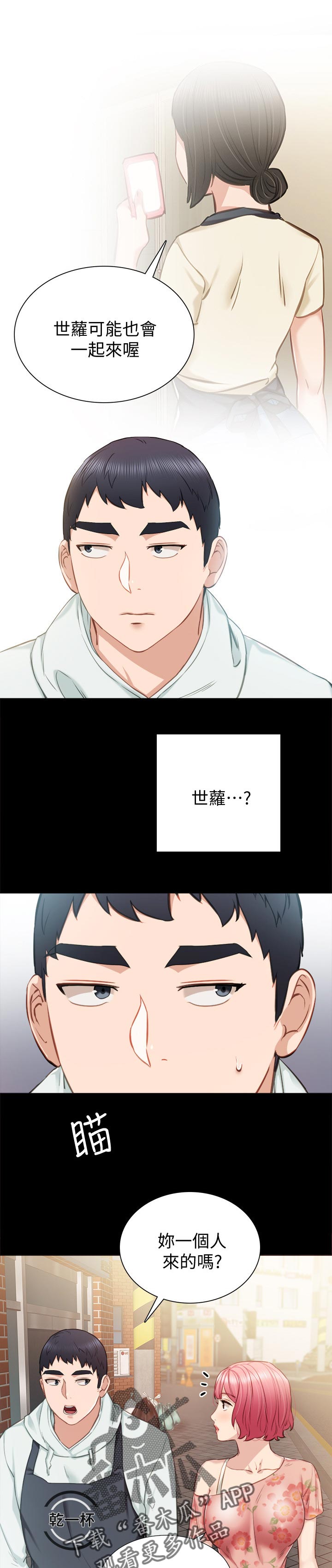 实习老师高中老师漫画,第76章：曾经的学生们3图