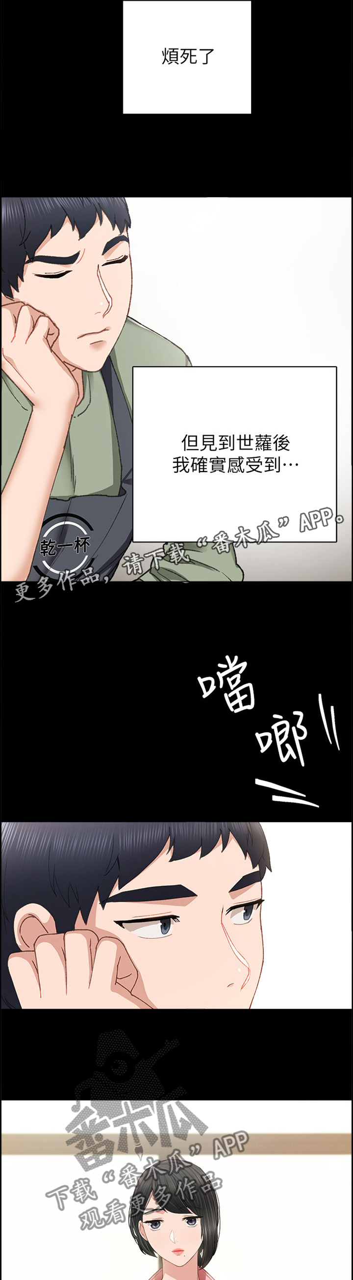 实习老师的文案漫画,第134章：女人的直觉2图