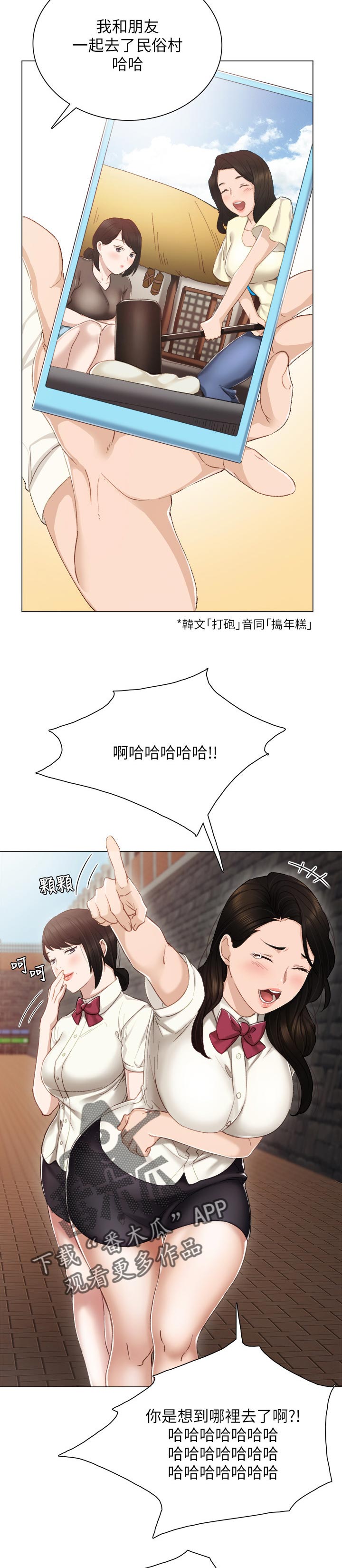 实习老师漫画,第49章：实习期的噩梦5图