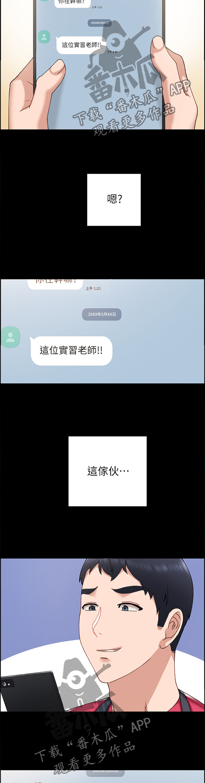 实习老师指导评语漫画,第133章：重新在一起好吗2图