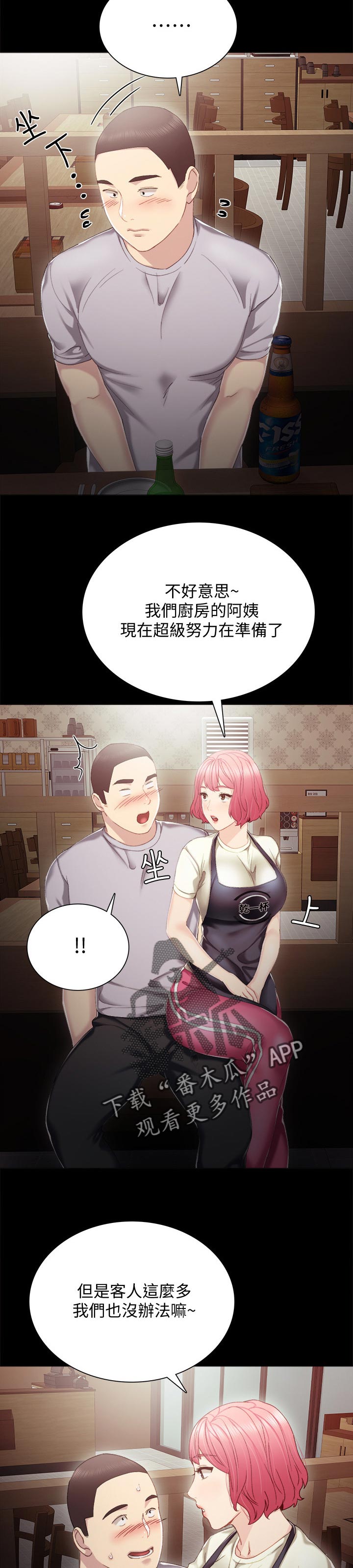 实习老师课堂技巧漫画,第54章：意外的熟练5图