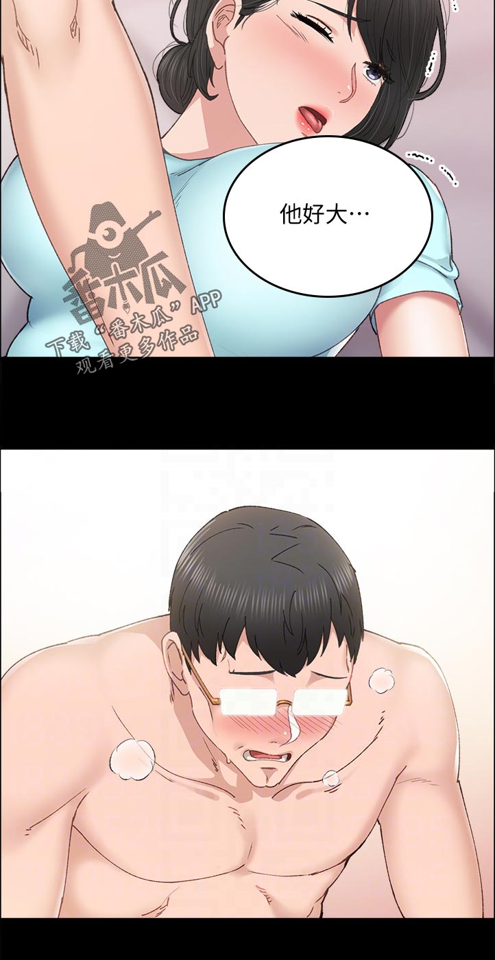 实习老师怎么备考考研漫画,第180章：抱歉1图