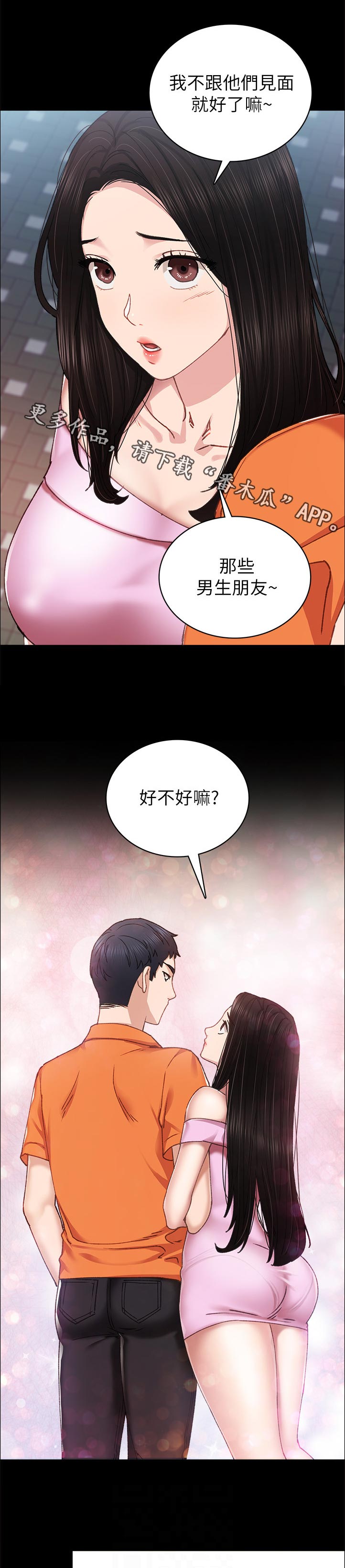 实习老师的评语漫画,第175章：好不好嘛？1图