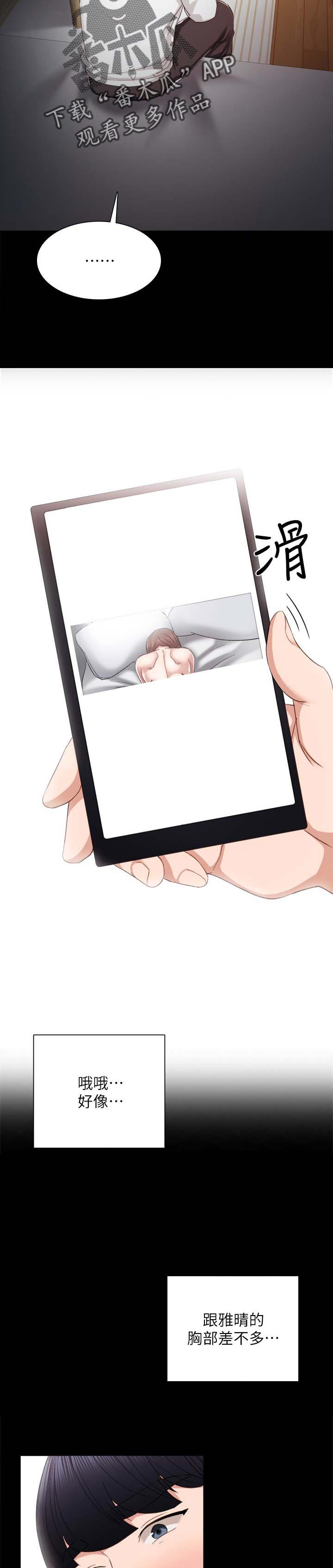 实习老师评价漫画,第38章：酒后吐真言3图