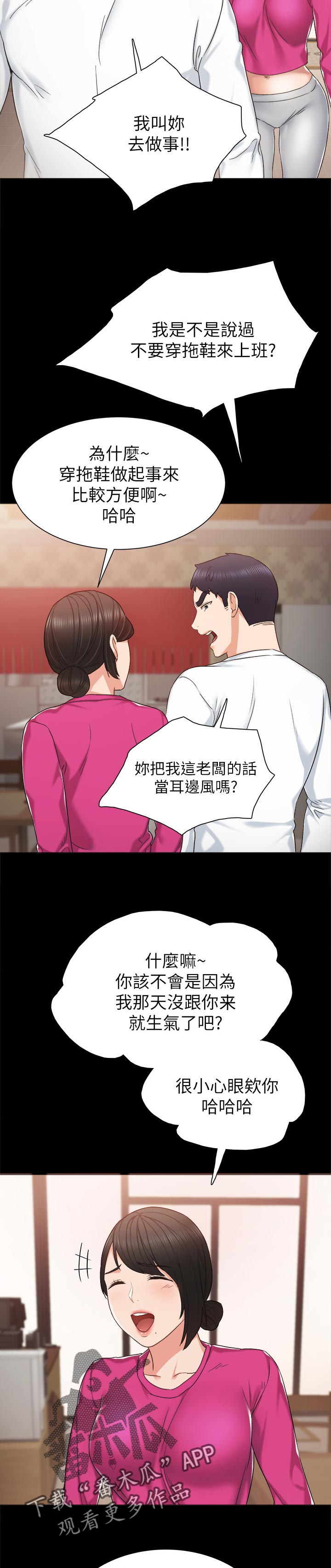 实习老师漫画,第62章：让人火大3图