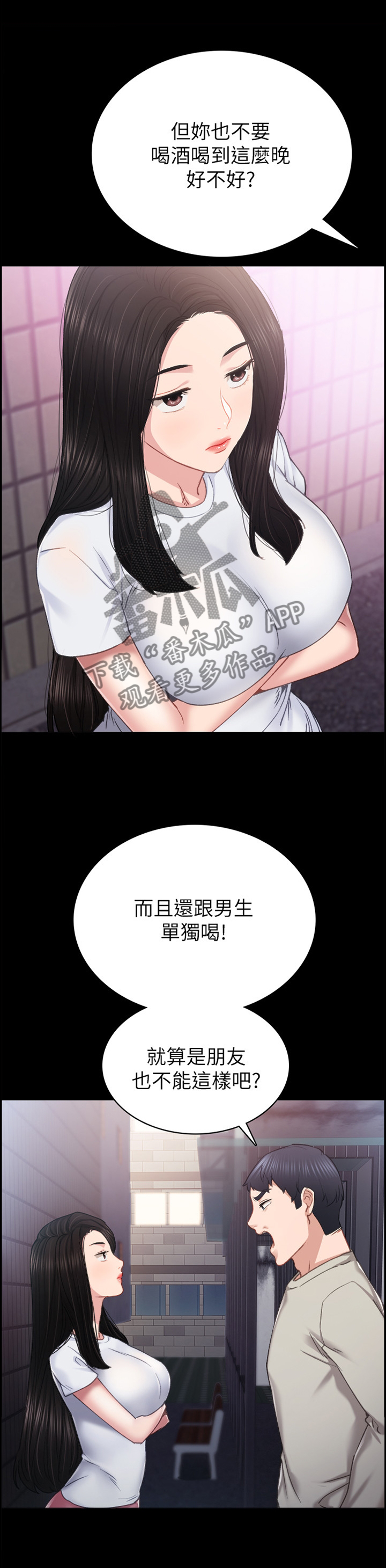 实习老师暴打学霸韩剧叫什么漫画,第119章：分手1图