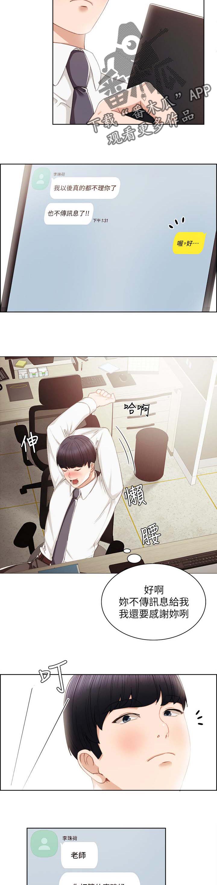 实习老师漫画,第39章：闹脾气2图