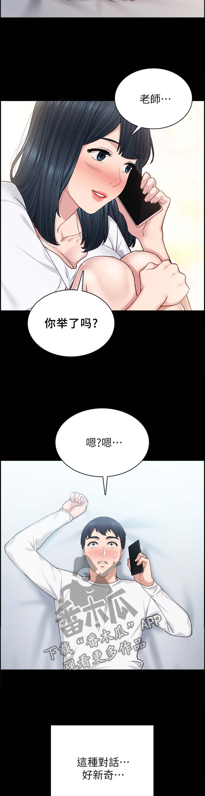 实习老师漫画,第159章：视讯3图