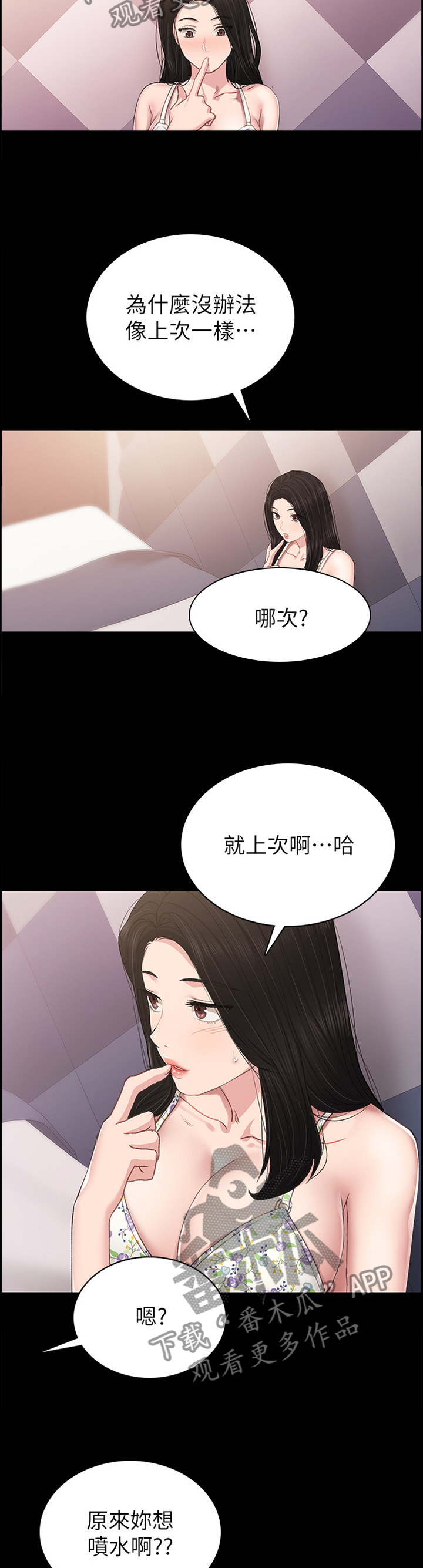 实习老师漫画,第145章：偷看3图