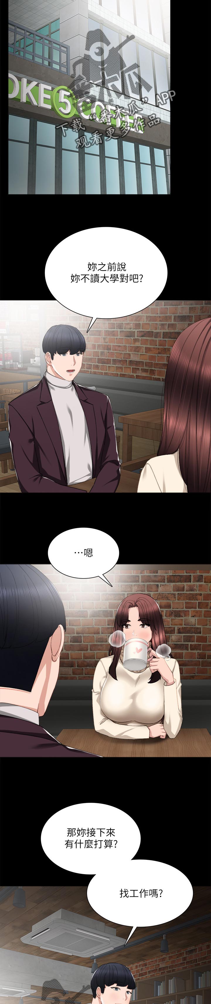 实习老师笑场漫画,第30章：各自约会5图