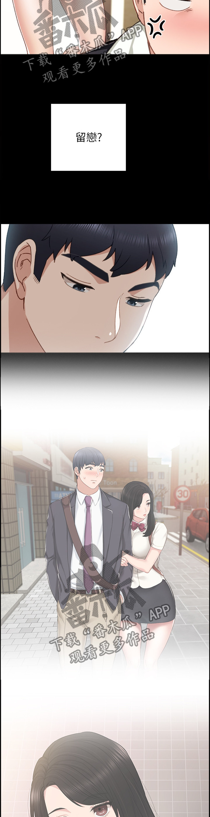 实习老师的评语漫画,第120章：策划5图