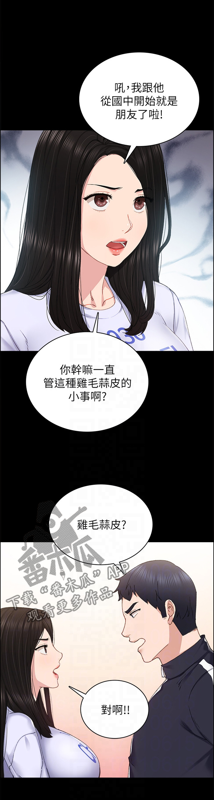 实习老师英语漫画,第148章：鸡毛蒜皮5图
