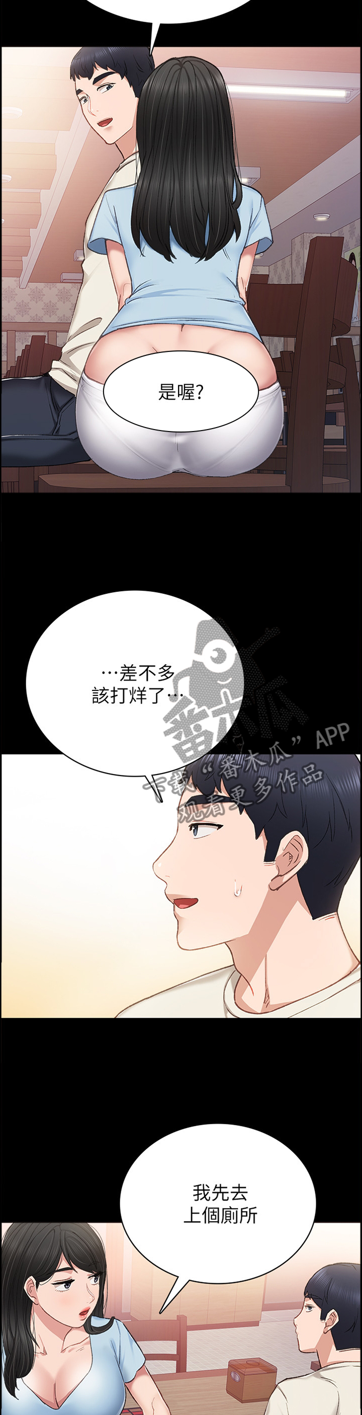 实习老师实习结束漫画,第126章：忘了吧2图