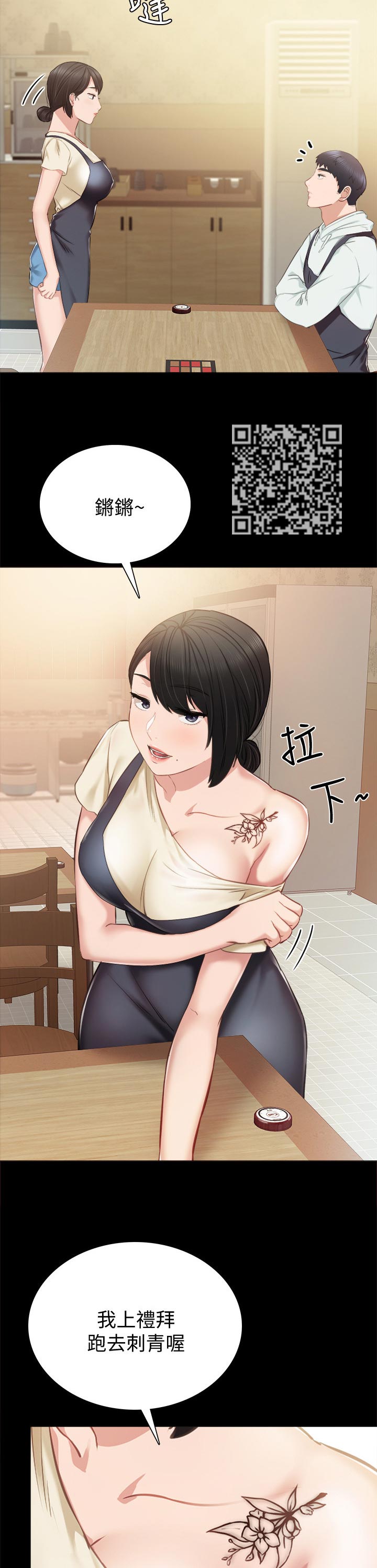 实习老师有工资吗漫画,第75章：交往的幻想5图