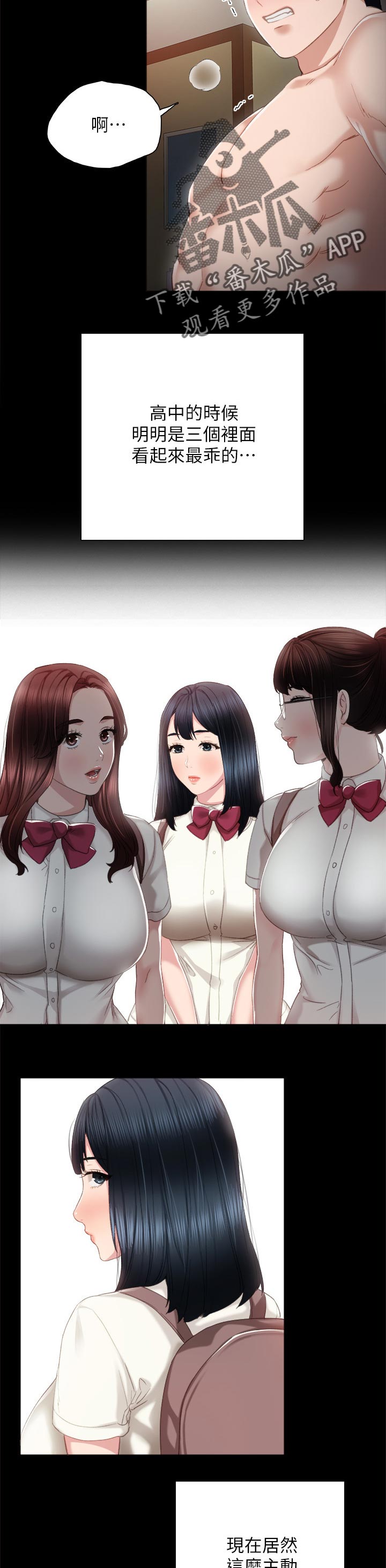 实习老师漫画,第36章：不可貌相5图