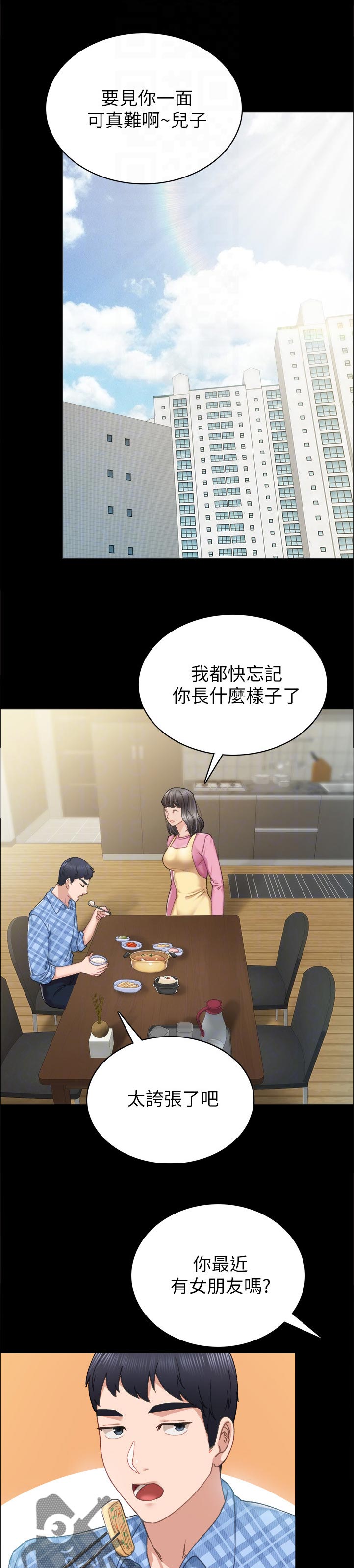 实习老师漫画,第170章：怎么了？1图