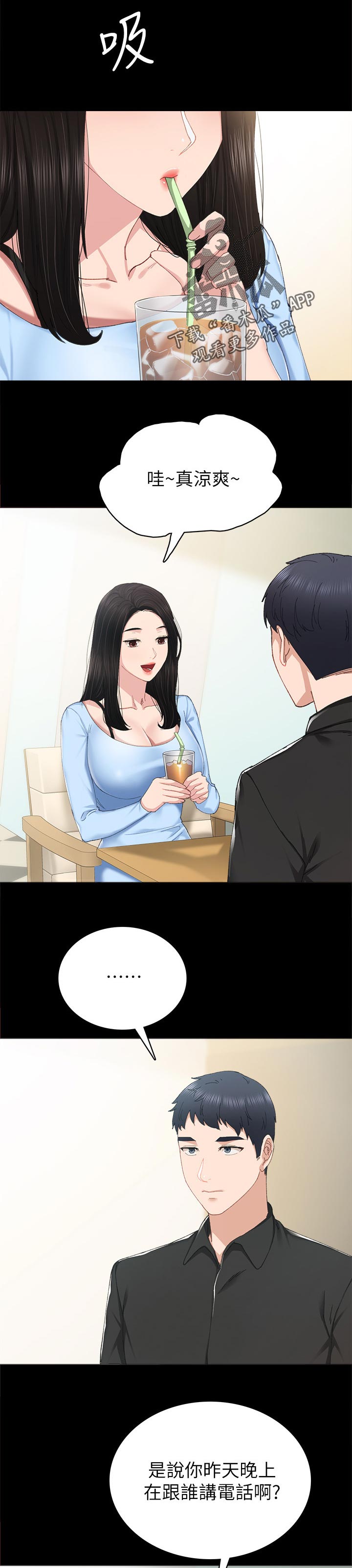 实习老师免费观看漫画,第162章：露营1图