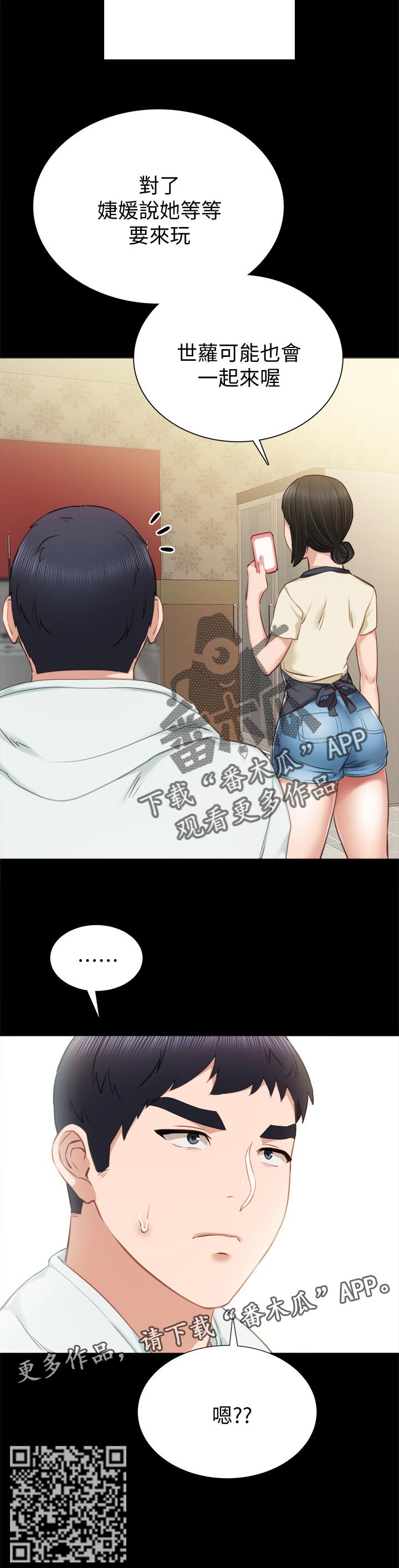 实习老师有工资吗漫画,第75章：交往的幻想4图