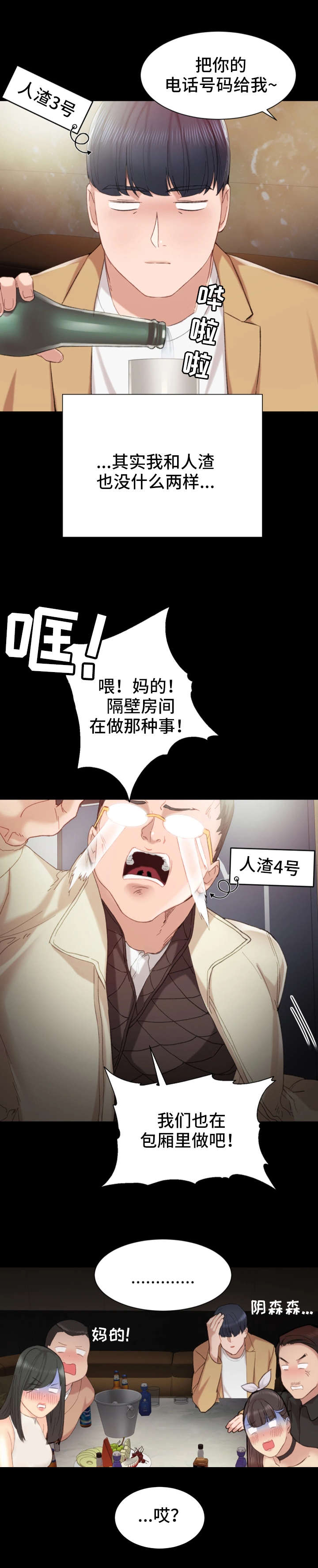 实习老师漫画,第1章：夜店4图